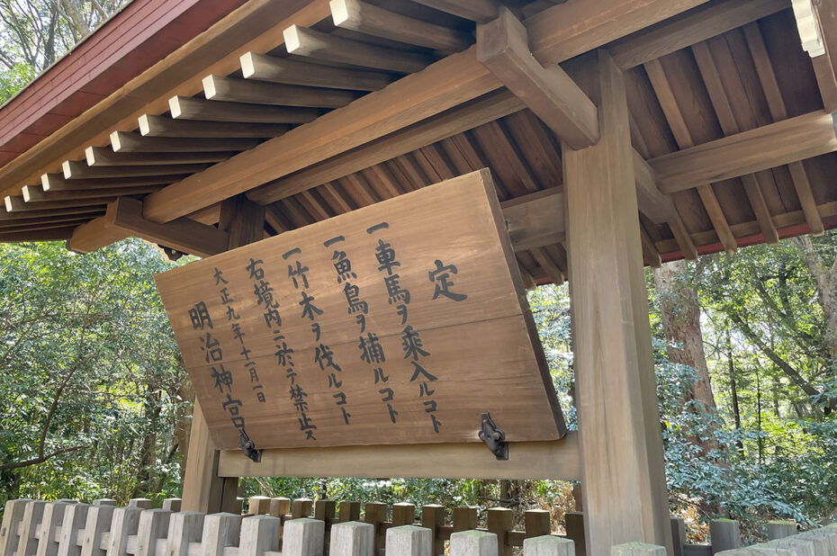 Panneau de règlement à l'entrée du sanctuaire shinto