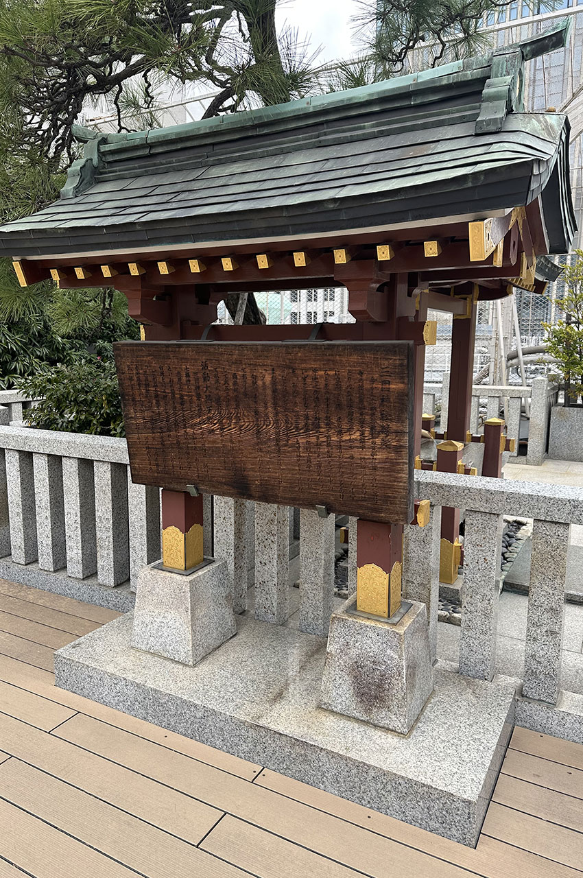 Panneau explicatif à l'entrée du temple Sannomiya Nihonbashi