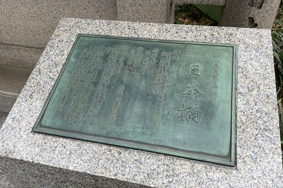 Plaque du pont de Nihonbashi