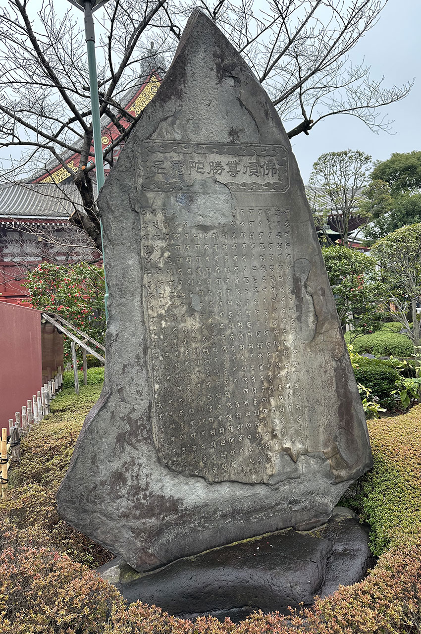 Inscription du Usnisa Vijaya Dharani Sutra bouddhiste