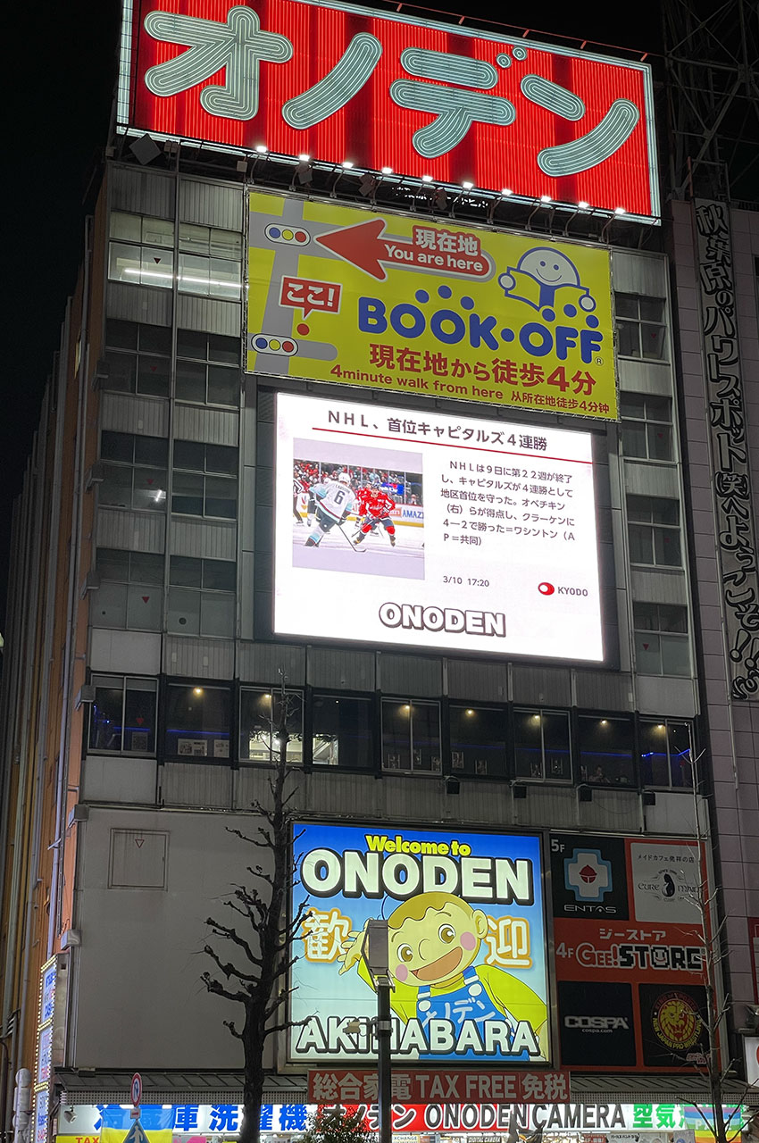 Onoden Akihabara, magasin de matériel électrique